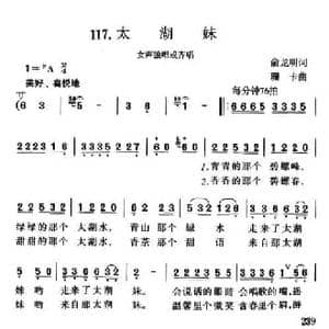 太湖妹_民歌简谱_词曲:俞明龙 珊卡