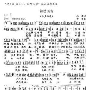 锦绣西吉_民歌简谱_词曲:永东 贾云