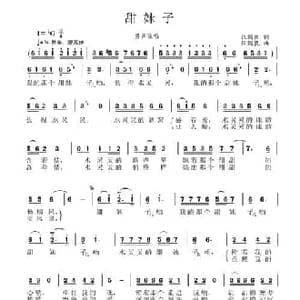 甜妹子_民歌简谱_词曲:张国良 张国良