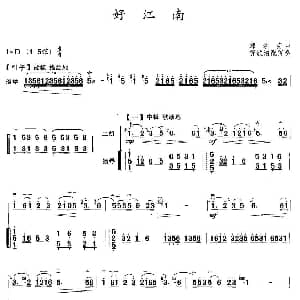 二胡谱 | 好江南 郑豪南