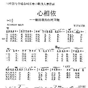 心相依－献给我的台湾同胞_歌曲简谱_词曲:王训军 王训军