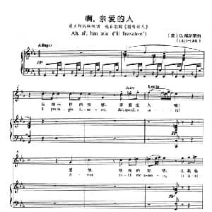 啊,亲爱的人 意大利 _外国歌谱_词曲: 意 G.威尔第