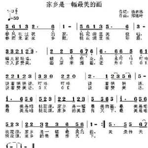家乡是一副最美的画_民歌简谱_词曲:杨启林 郑连叶