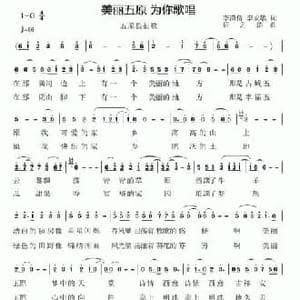 美丽五原 为你歌唱_民歌简谱_词曲:李潇倩 李安敏 居之浩