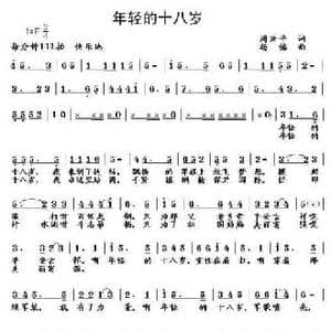 年轻的十八岁_民歌简谱_词曲:周兴平 杨铭