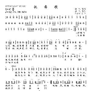 祝寿歌_歌曲简谱_词曲:胡明 胡明