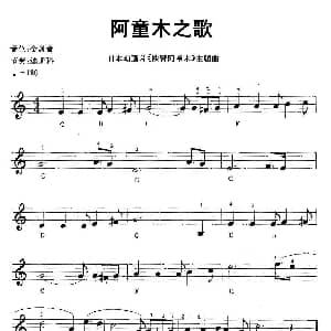 电子琴谱 | 阿童木之歌