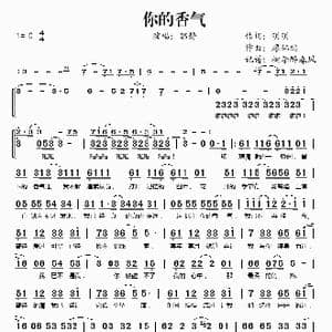 你的香气_歌谱投稿_词曲:明明 廖伟鹏