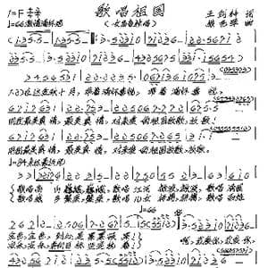 歌唱祖国_歌谱投稿_词曲:王剑钟 张艺军