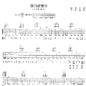 真的好想你 吉他谱 周冰倩 杨湘粤 李汉颖