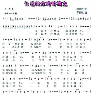 让我做你的好朋友_儿歌乐谱_词曲:韩景连 平安俊