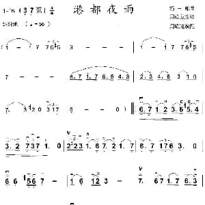 二胡谱 | 港都夜雨 周成龙