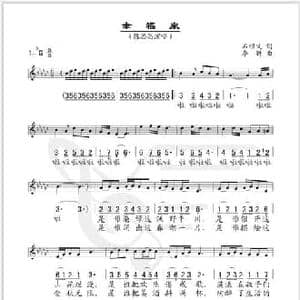 幸福泉_民歌简谱_词曲:石顺义 李昕