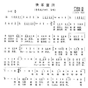 快乐宝贝_通俗唱法乐谱_词曲:严仟虹 金昌焕
