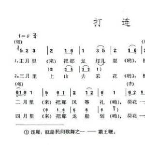 打连厢_民歌简谱