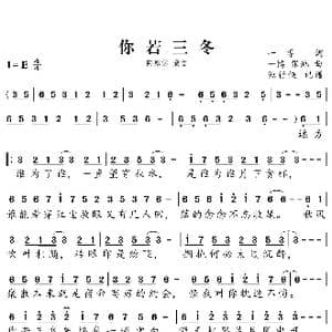 你若三冬_歌曲简谱_词曲:一博 一博 张池