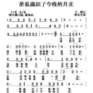是谁藏起了今晩的月光_民歌简谱_词曲:飞鹰 黎荣军