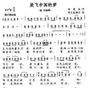 放飞中国的梦_民歌简谱_词曲:陈建成 恩克巴雅尔