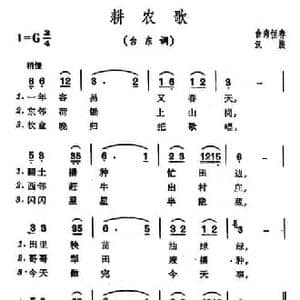 耕农歌_民歌简谱