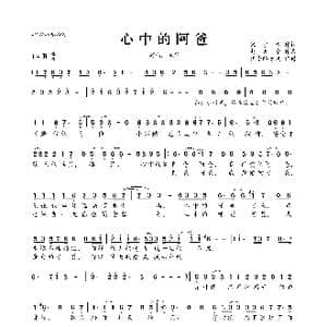 心中的阿爸_歌曲简谱_词曲:宋宇春 赵天华