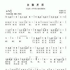白猫黑猫_民歌简谱_词曲:刘德谦 覃家华