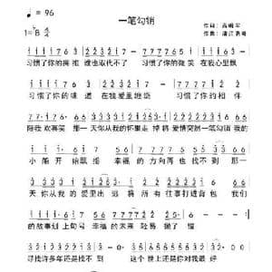 一笔勾销_歌谱投稿_词曲:高明军 清江浩哥