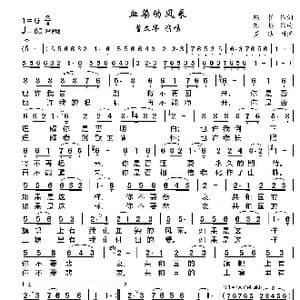 血染的风采_歌曲简谱_词曲:陈哲 苏越