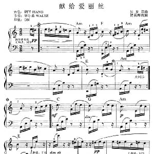 电子琴谱 | 献给爱丽丝