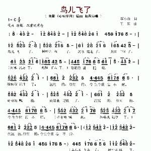 鸟儿飞了_歌谱投稿_词曲:李小白 王宪