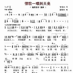 情歌一唱到天亮_歌曲简谱_词曲:陈道斌 崔臻和