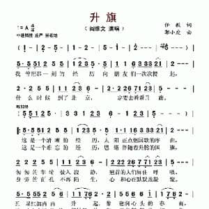升旗_歌谱投稿_词曲:任毅 郭小虎