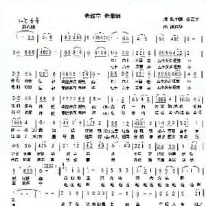 老顽童 老来俏_歌谱投稿_词曲:陈中蓉,谌云华 谌云华