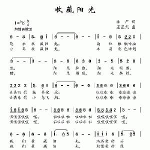 收藏阳光_儿歌乐谱_词曲:李严 王正荣