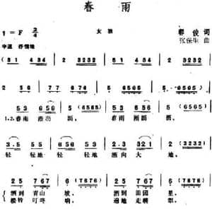 春雨 _民歌简谱_词曲:郭俊 张保生