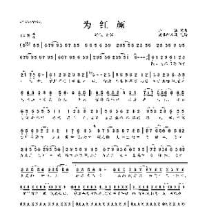为红颜_歌曲简谱_词曲:许诺 许诺