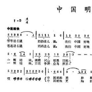 中国明珠_民歌简谱_词曲:黄持一 刘昭