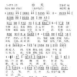 春天_歌曲简谱_词曲:艾惠秀 杨流顺