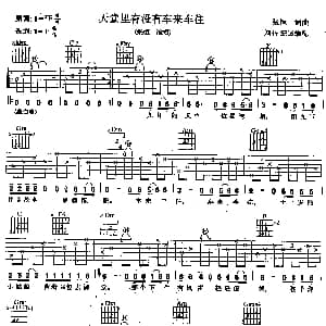 天堂里没有车来车往 吉他谱 张恒 张恒 张恒