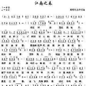 江南之春_民歌简谱_词曲:真理的儿子 真理的儿子
