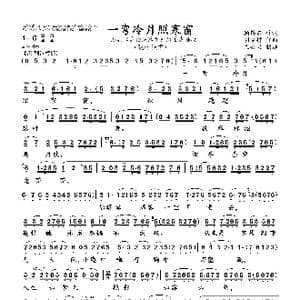 一弯冷月照寒窗_歌曲简谱_词曲:顾锡东 胡梦桥