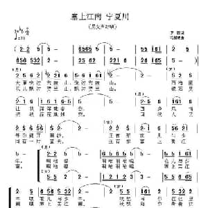 ​塞上江南 宁夏川_合唱歌谱_词曲:罗鹏 范援朝