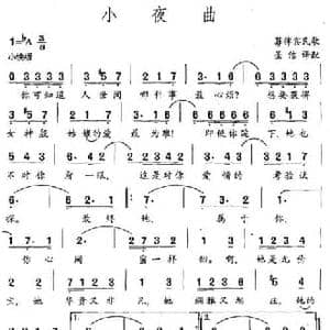小夜曲_民歌简谱