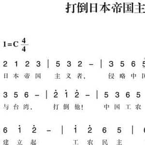 赣南闽西红色歌曲_打倒日本帝国主义_民歌简谱