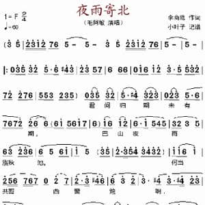 夜雨寄北_歌谱投稿_词曲:李商隐