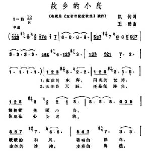 故乡的小岛_美声唱法乐谱_词曲:凯传 王酩