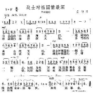 战士对祖国情最深_歌曲简谱_词曲:晨枫