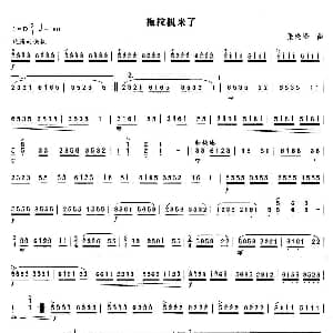 扬琴谱 | 拖拉机来了 张晓峰