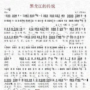 黑龙江的传说_歌曲简谱_词曲:孙成秀 孙成秀