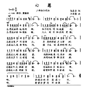 心愿_儿歌乐谱_词曲:倪永东 王萍萍