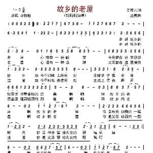 故乡的老屋_歌曲简谱_词曲:王培元 赵勇